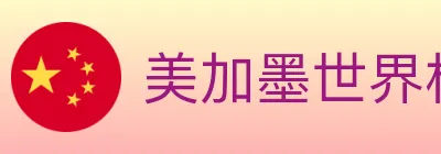 美加墨世界杯竞猜官方网站 logo